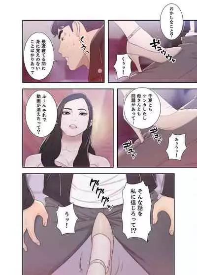 False Youth Volume 5