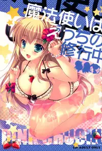 (C88) [PINK CHUCHU (Mikeou)] Mahoutsukai wa Ecchi no Shugyouchuu