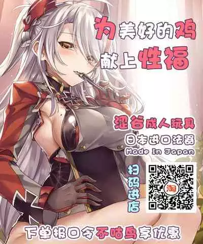 (AC2) [Bourgeois Ice Cream (Kasuga Tousen)] Tekketsu Inma Yobai Sakusei (Azur Lane) [Chinese] [不咕鸟汉化组]
