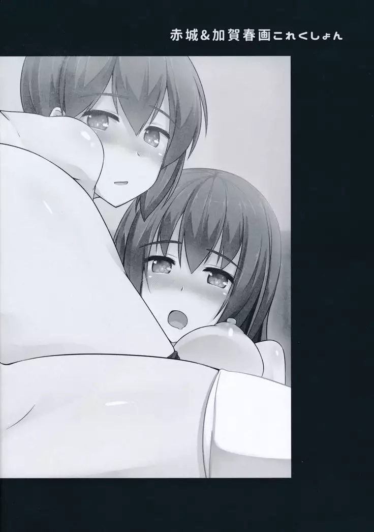 Yotogi wa Hishokan no Tsutome! Akagi & Kaga Hen