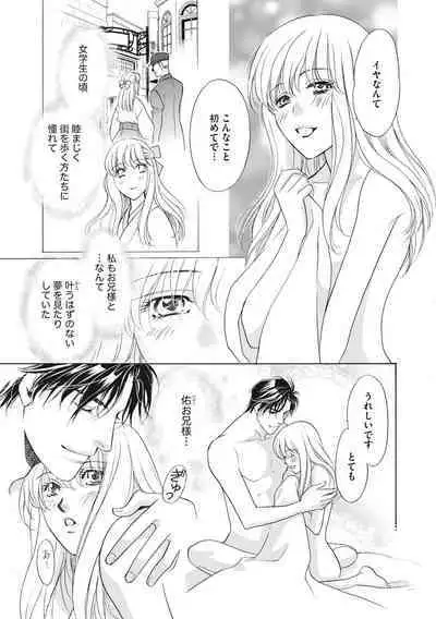 [Omi Shinano] Imouto Mekake ~Onii-sama, Mou Yurushite~ 4 [Digital]