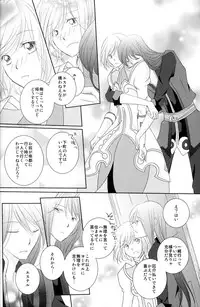 (C79) [Kasane] avaricious (Tales of Vesperia)