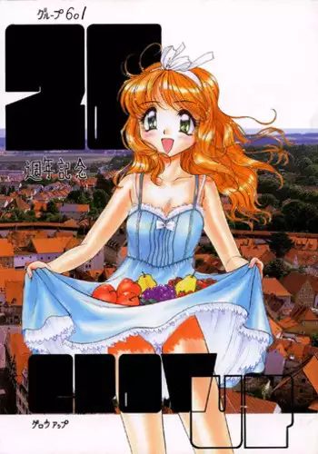 (C54) [Group 601 (Various)] Group 601 20 Shuunen Kinenbon GROW UP (Various)