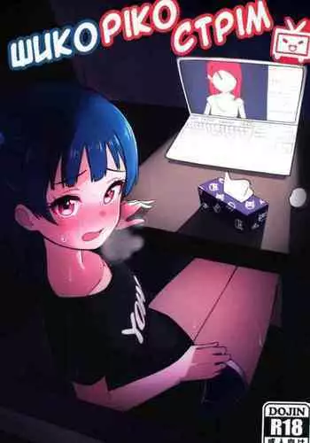 Shico Rico Douga | Шико Ріко Стрім