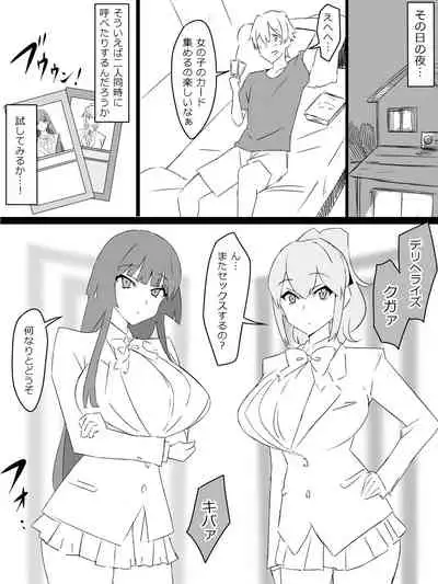 "Shoukanjuu DX DeliHealizer"