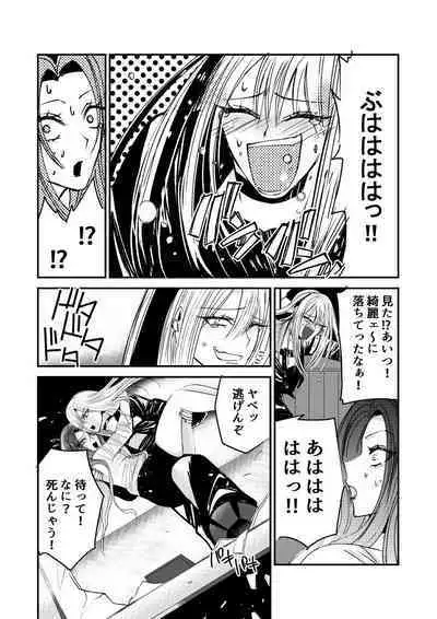 Naibato / Rouza Kouhen