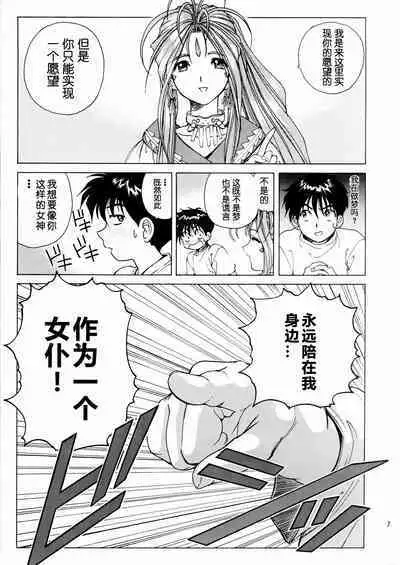 Megami-sama Ryoujoku