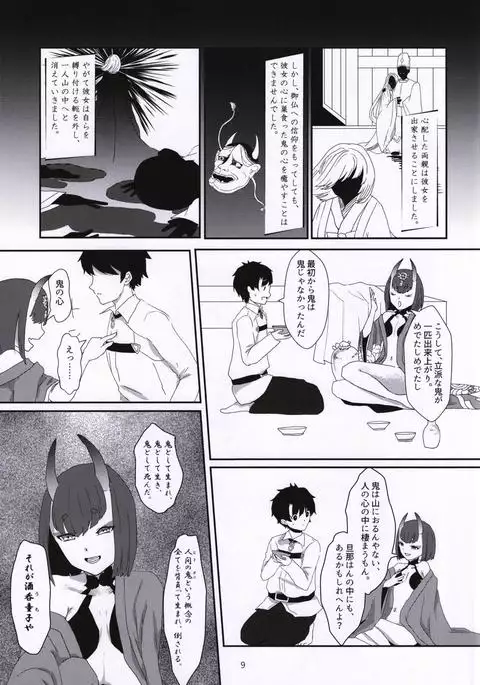 Kuragari no Oni o Tsunagu