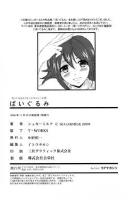 [Sugar Milk] Paigurumi