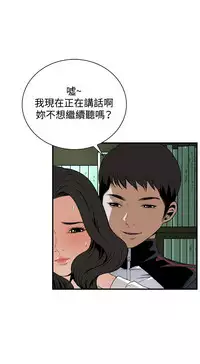 Take a Peek 偷窥 Ch.39~56 [Chinese]中文
