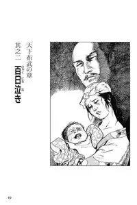 [Koike Kazuo, Kojima Goseki] Hanzou no Mon Vol.11