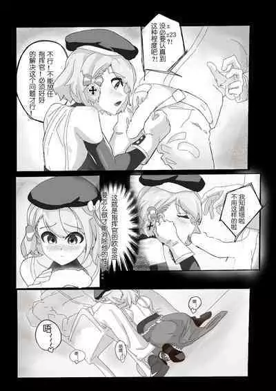 Z23的风纪纠正 | Z23’s Ethics Correction