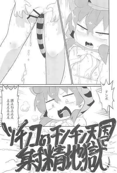 Tsuchinoko no Chinchin Tengoku Shasei Jigoku