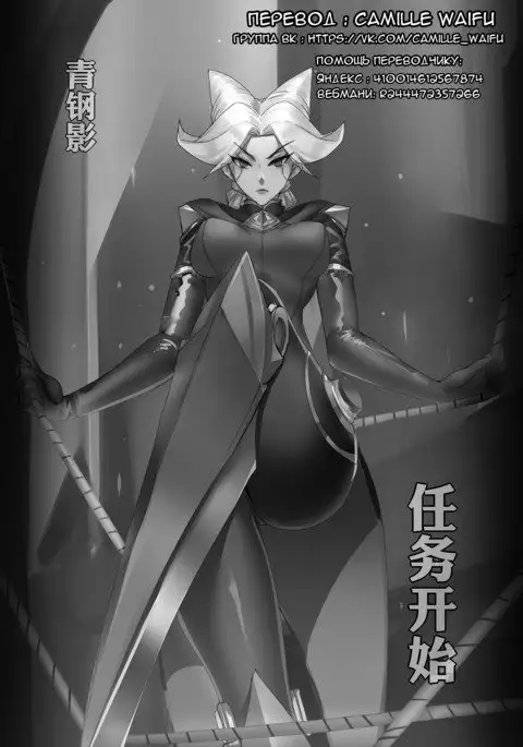 The Steel Shadow - The Mission Begins