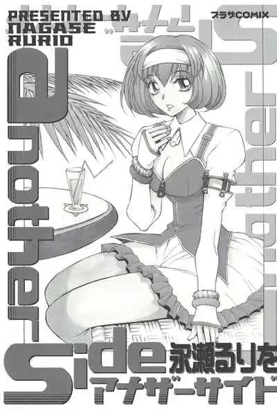 [Nagase Rurio] Another side