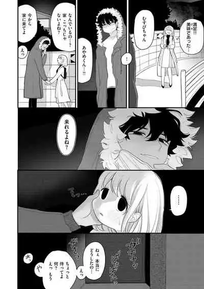 [Idaten Funisuke]Become Your Only Female [with Digital only bounus]