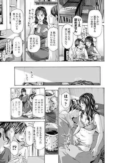 Oba Ane-sama to Koi Ecchi !