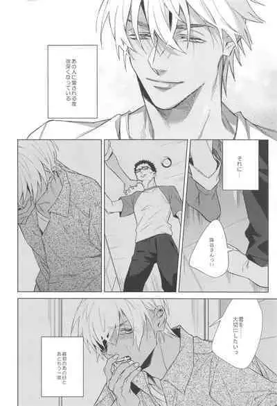 Sono Kawaki ni Uruoi o