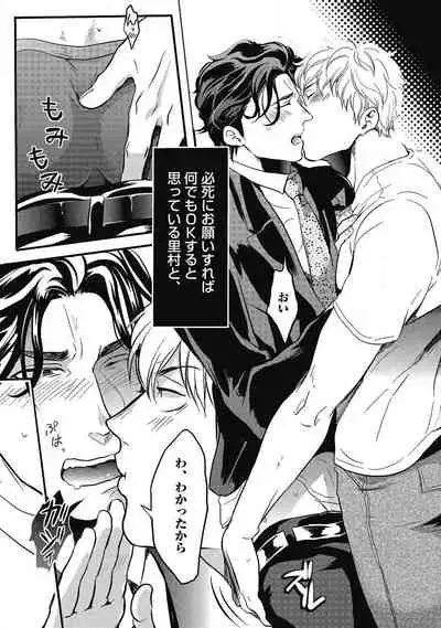 Gachiiki Chouhatsu Night