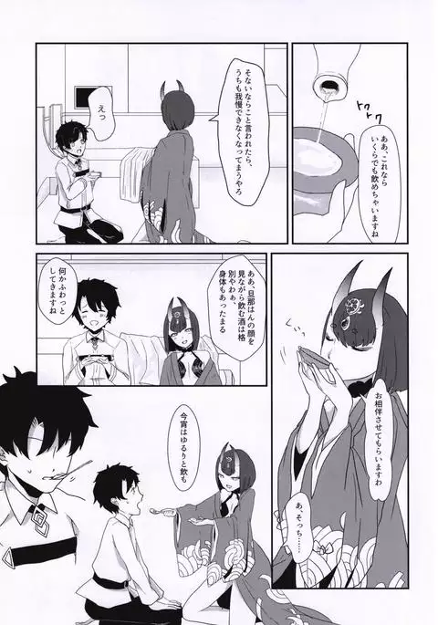 Kuragari no Oni o Tsunagu