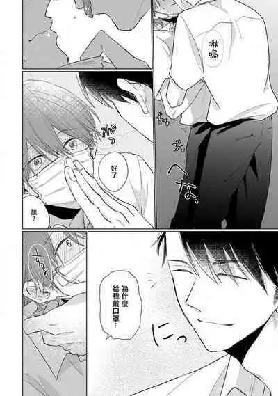 Mask Danshi wa Koishitakunai no ni 2 | 口罩男子明明不想恋爱2 Ch. 11-19 番外“文化祭之夜”