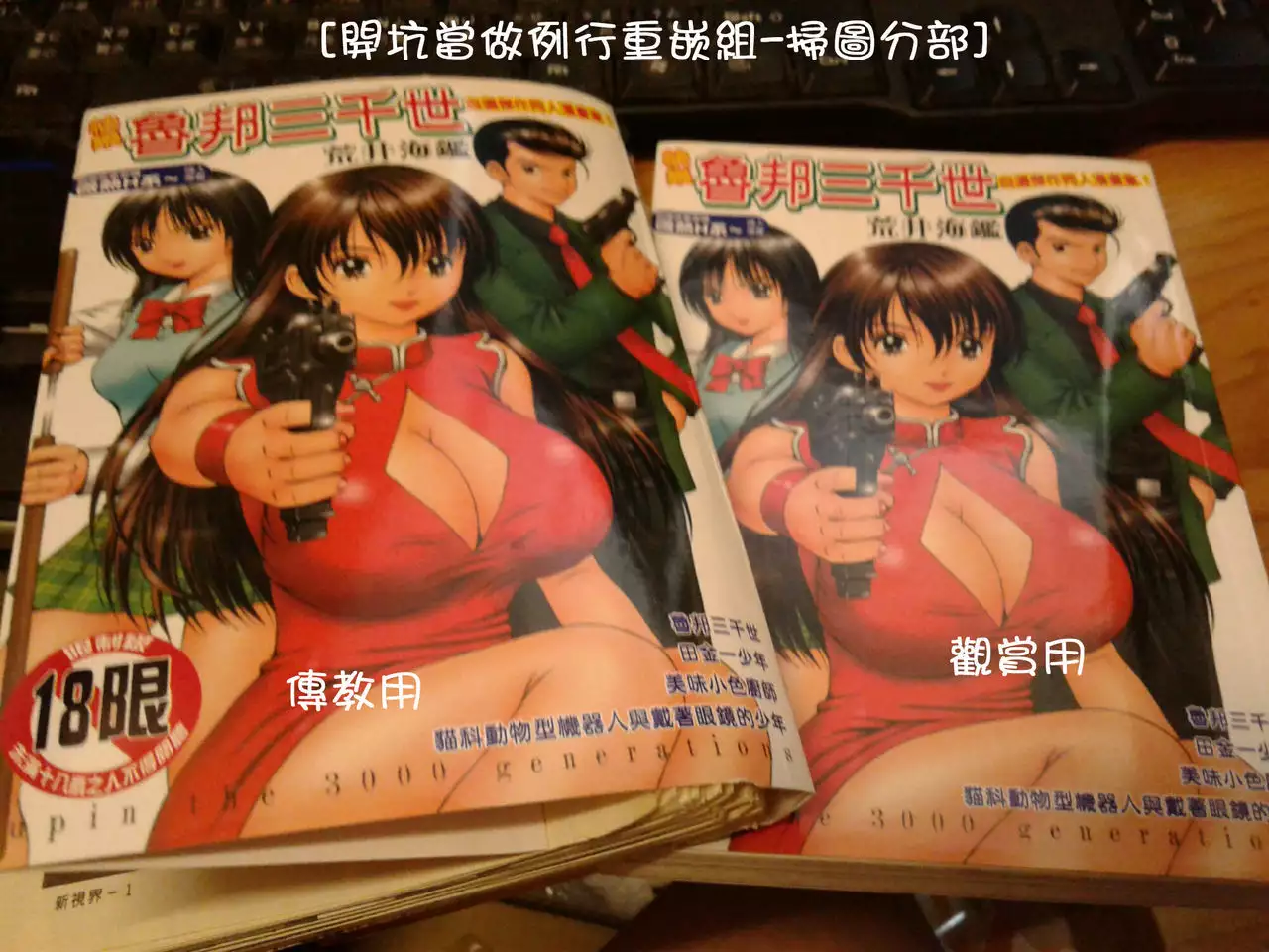 Kairaku Lupin Sanzensei | 快樂魯邦三千世