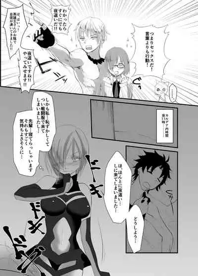 [Guminchu (Yorutori)] Koi no Personal Training (Fate/Grand Order) [Digital]