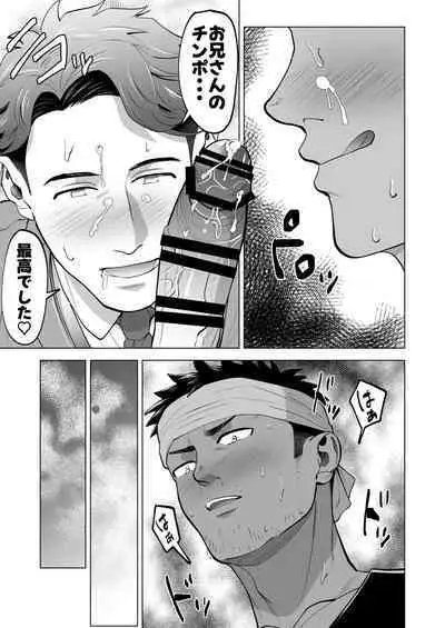 ガテン系の兄ちゃんをフェラ抜きっ！ gatenkei no nīchan o fera nuki ~!