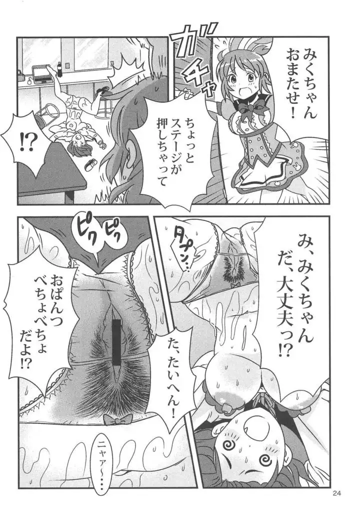 MIKU NO SHITAGI ERABI