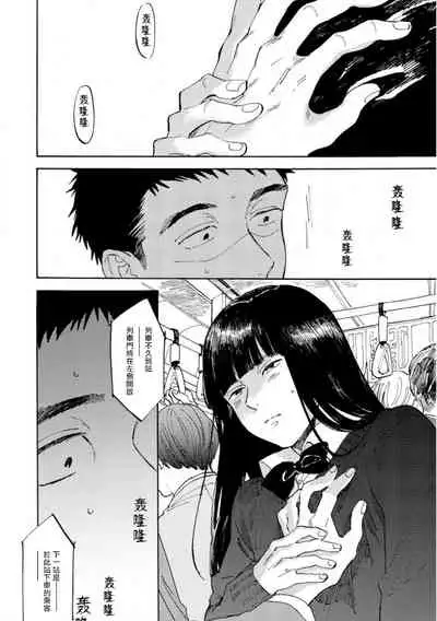 Manin Densha to Kimi | 满员电车与你 Ch. 1-4