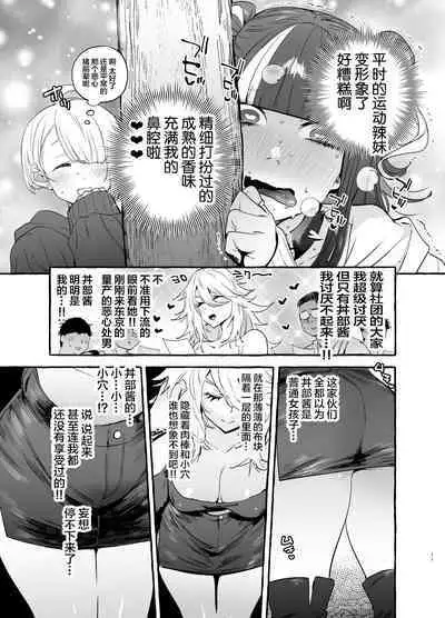Wotasa no Gyaru VS Jirai Otoko