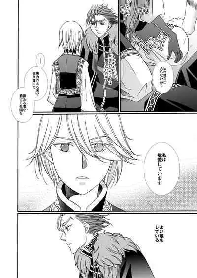 'Kaibutsu / Ibara no Ou'