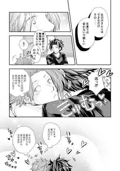 Mirai Sentaku no Jiyuu