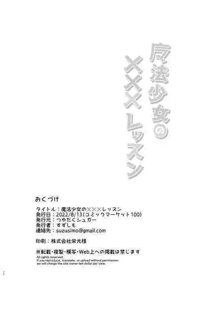 Mahou Shoujo no XXX Lesson