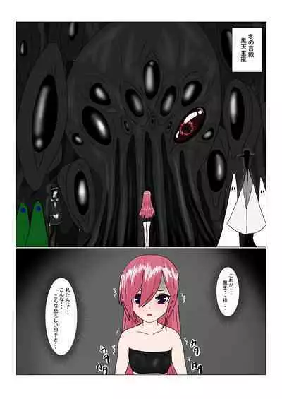 魔王様と小さな寵姫ちゃん