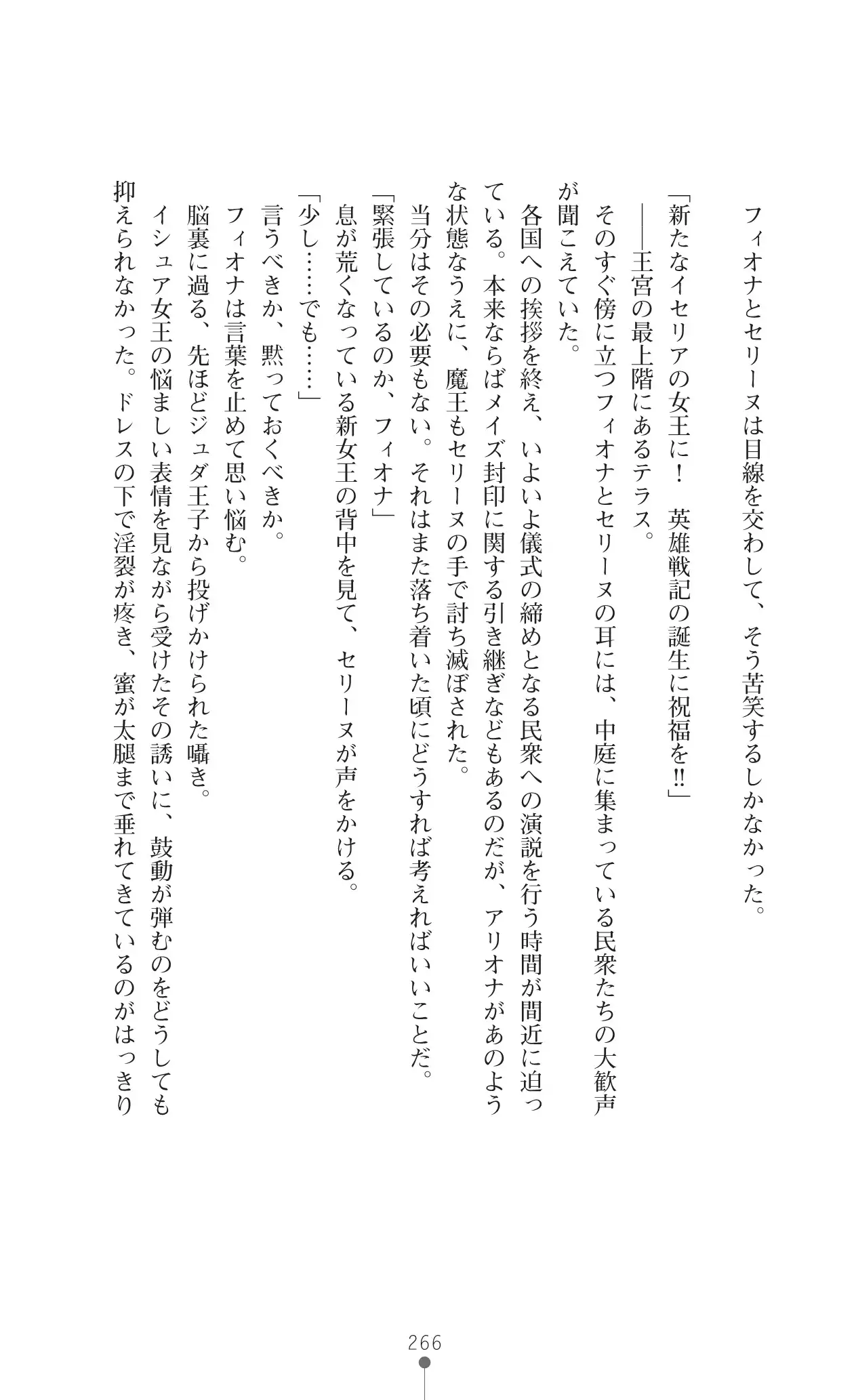 Icerya Eiyuusenki 10