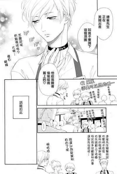 Takane no Hana wa, Midasaretai | 高嶺之花、意乱情迷 01-06