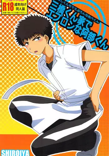[Shiroiya (Shiroi Mochi)] Mihashi-kun Chi de Apron na Abe-kun (Ookiku Furikabutte)