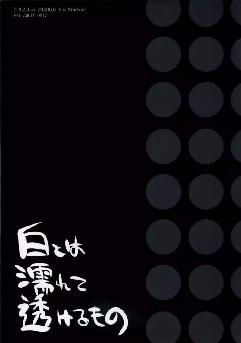 Kimikiss - Shiro to wa Nurete Sukerumono