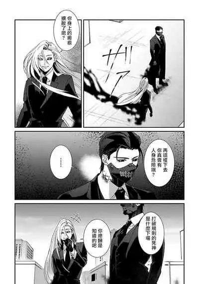 Shinigami wa Korosenai | 死神失格 Ch. 1-6