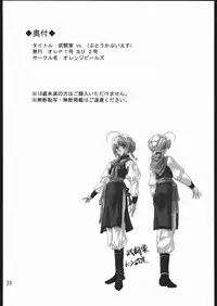 [Orange Peels (2-gou, Ore P 1-gou)] Butouka vs. (Dragon Quest III)