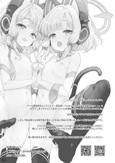 Sensei! Ippai Seieki Itadakimasu!