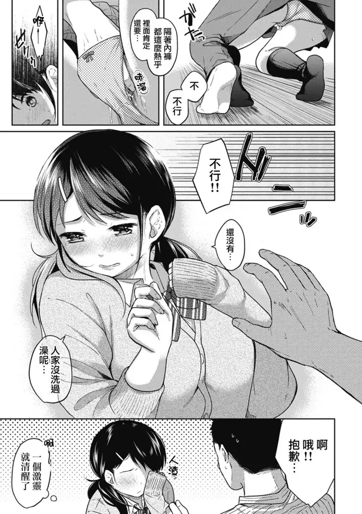1LDK+JK Ikinari Doukyo? Micchaku!? Hatsu Ecchi!!? Ch. 1-3