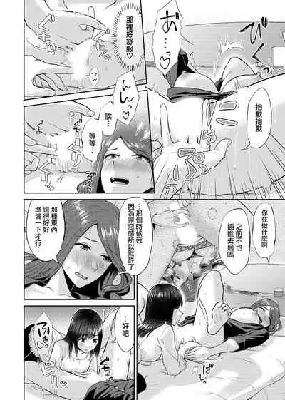 Saki Midareru wa Yuri no Hana | 肆意绽放的是百合之花 Ch.7
