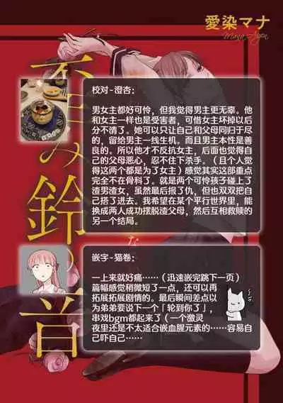 yugami suzunooto | 扭曲的铃音