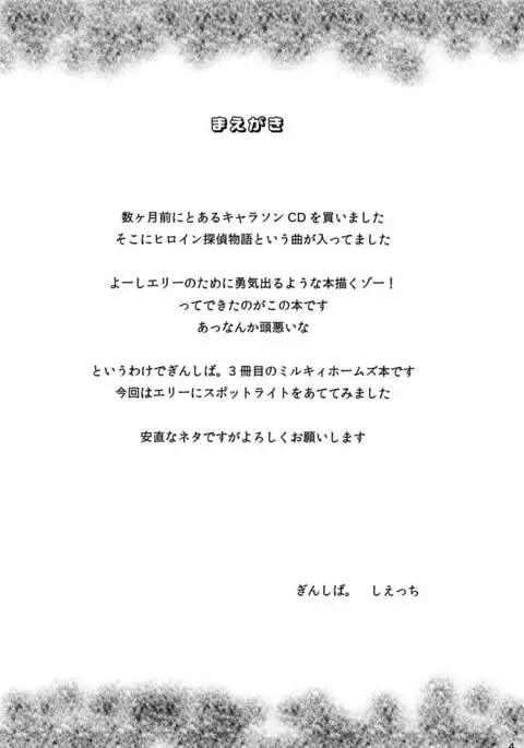 Heroine Shinsatsu Monogatari