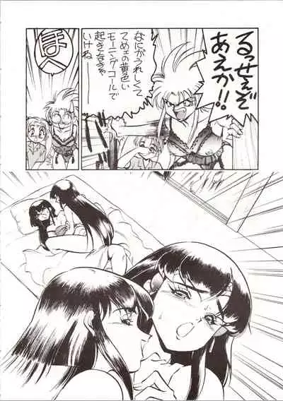 Enema no Tenchi