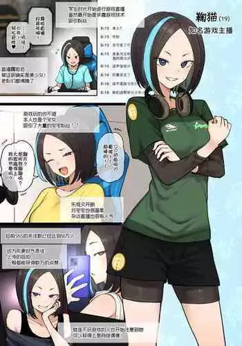 Ninki Game Haishinsha no Sei Jijou