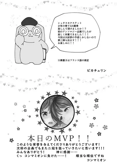 [Commamion, Pfactory (Various)] Shota Sextet 1 [Digital]