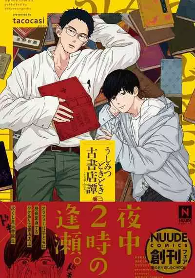 Ushimitsu Dokidoki Kosyotentan